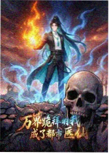 灵笼白月魁